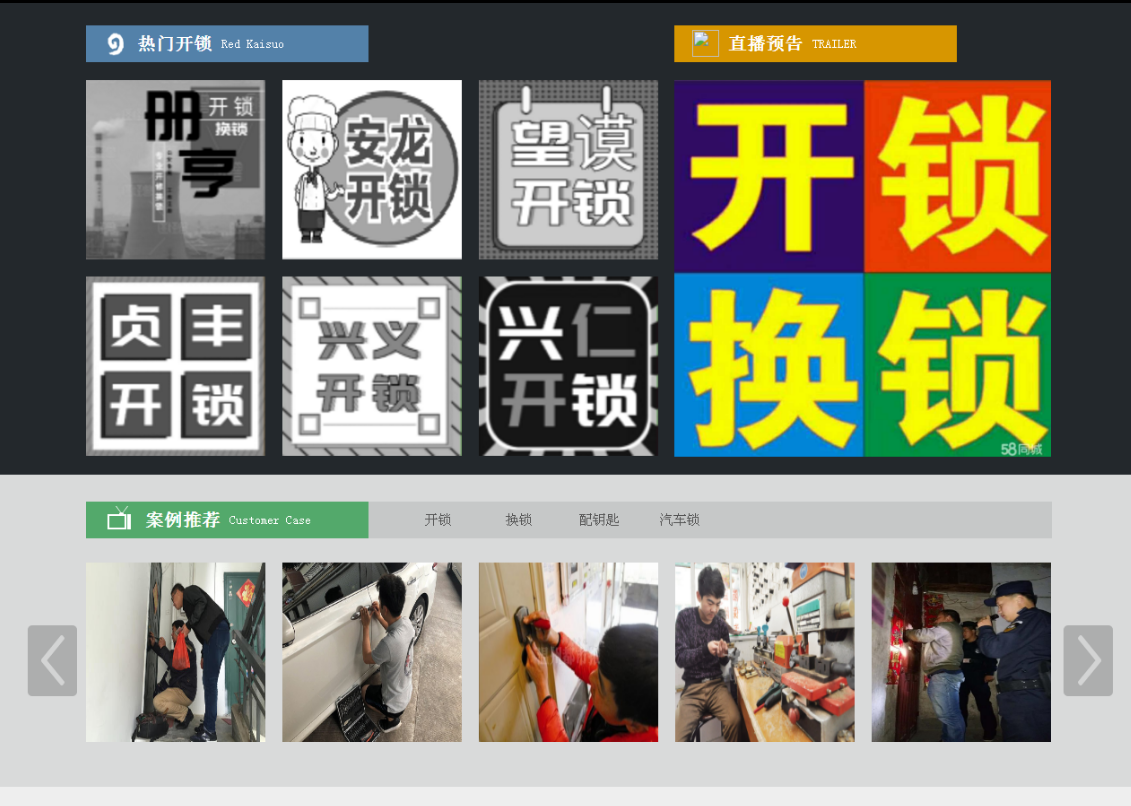张沟镇黔西南开锁网门户网站